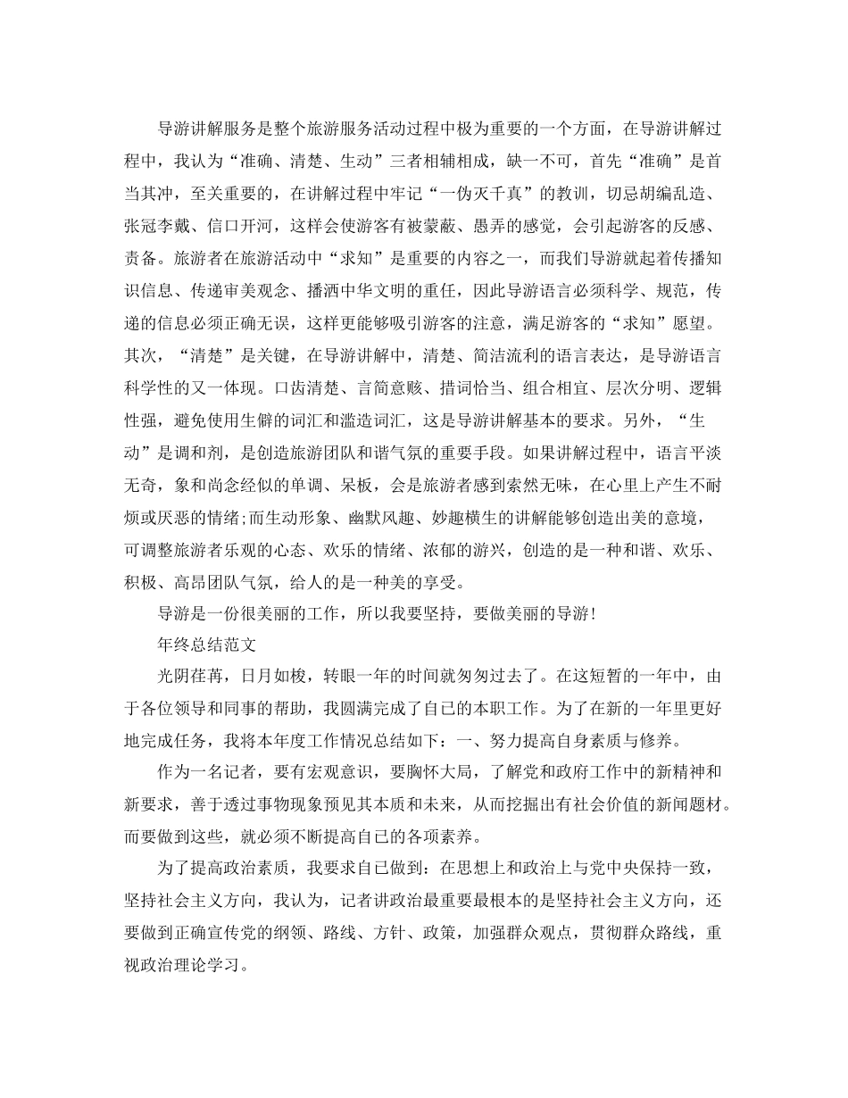 2020年导游年终工作总结范文_第2页