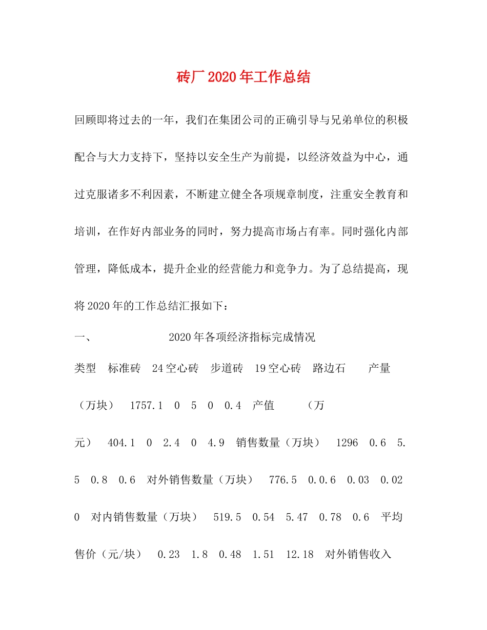 砖厂年工作总结_第1页