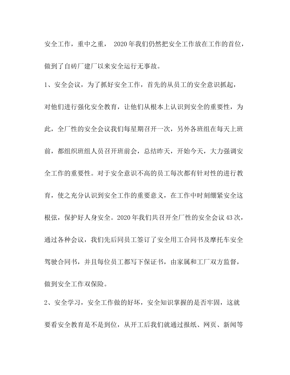砖厂年工作总结_第3页