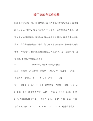 砖厂年工作总结