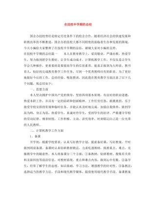 在技校半学期的总结