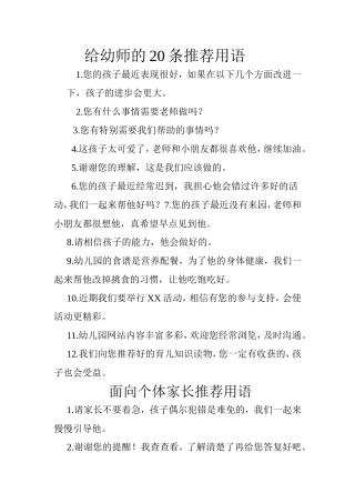 给幼师的20条推荐用语