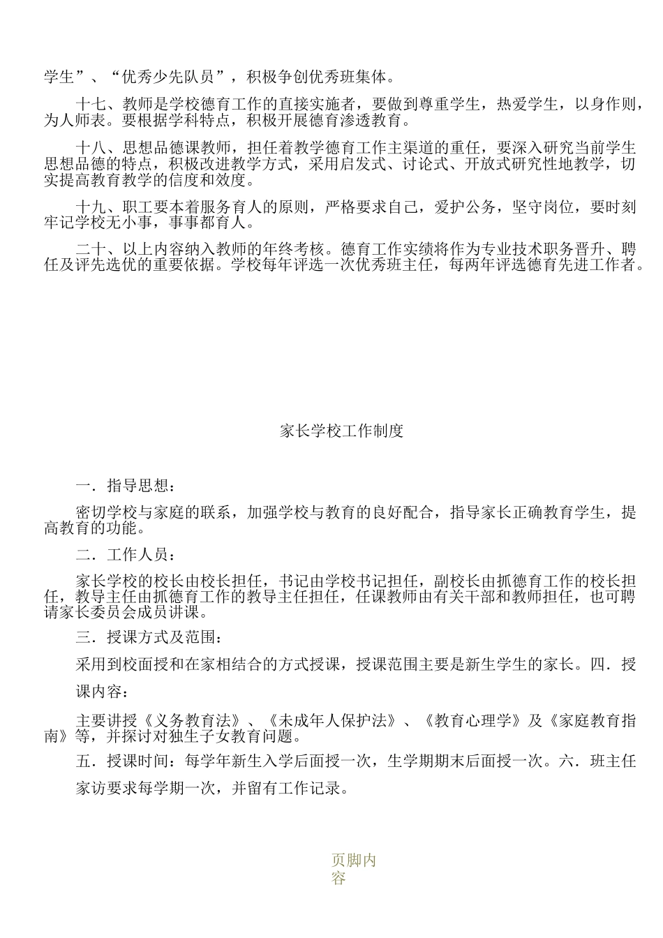 德育工作规章制度_第2页