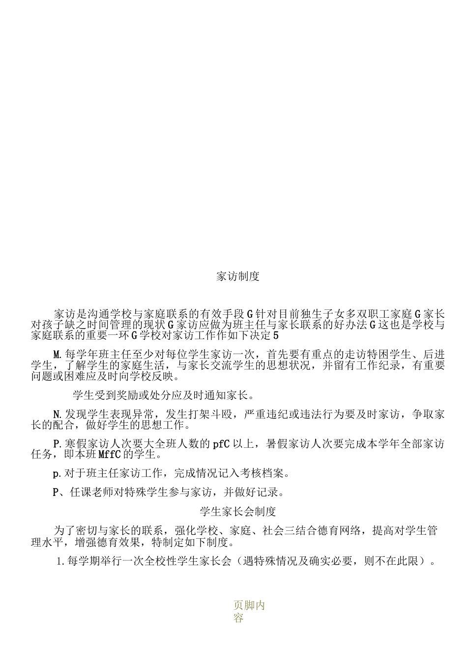 德育工作规章制度_第3页