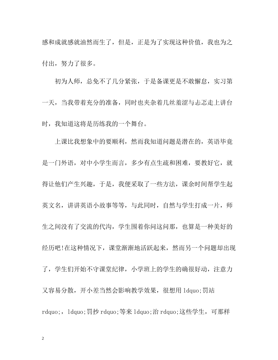 暑假实习生个人工作总结2)_第2页