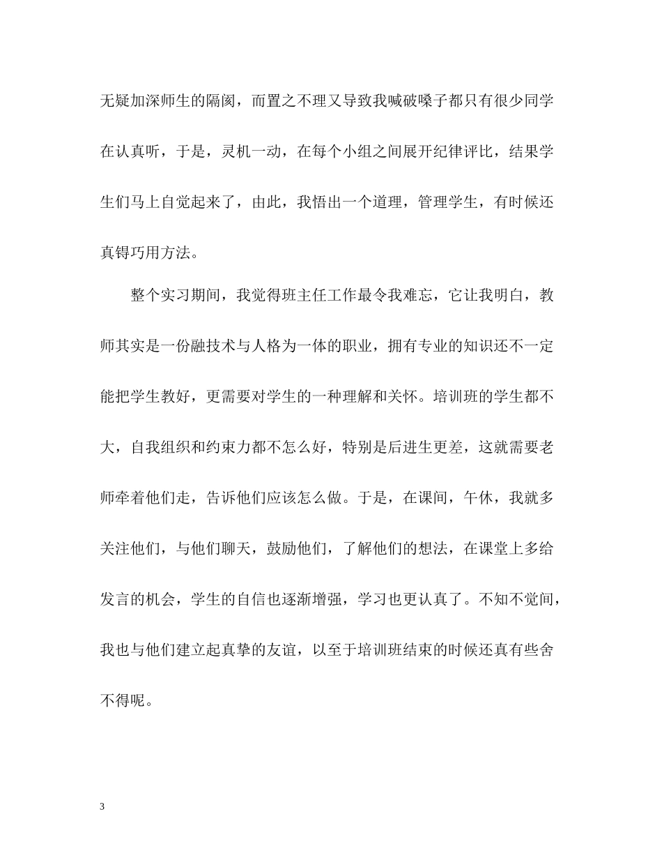 暑假实习生个人工作总结2)_第3页