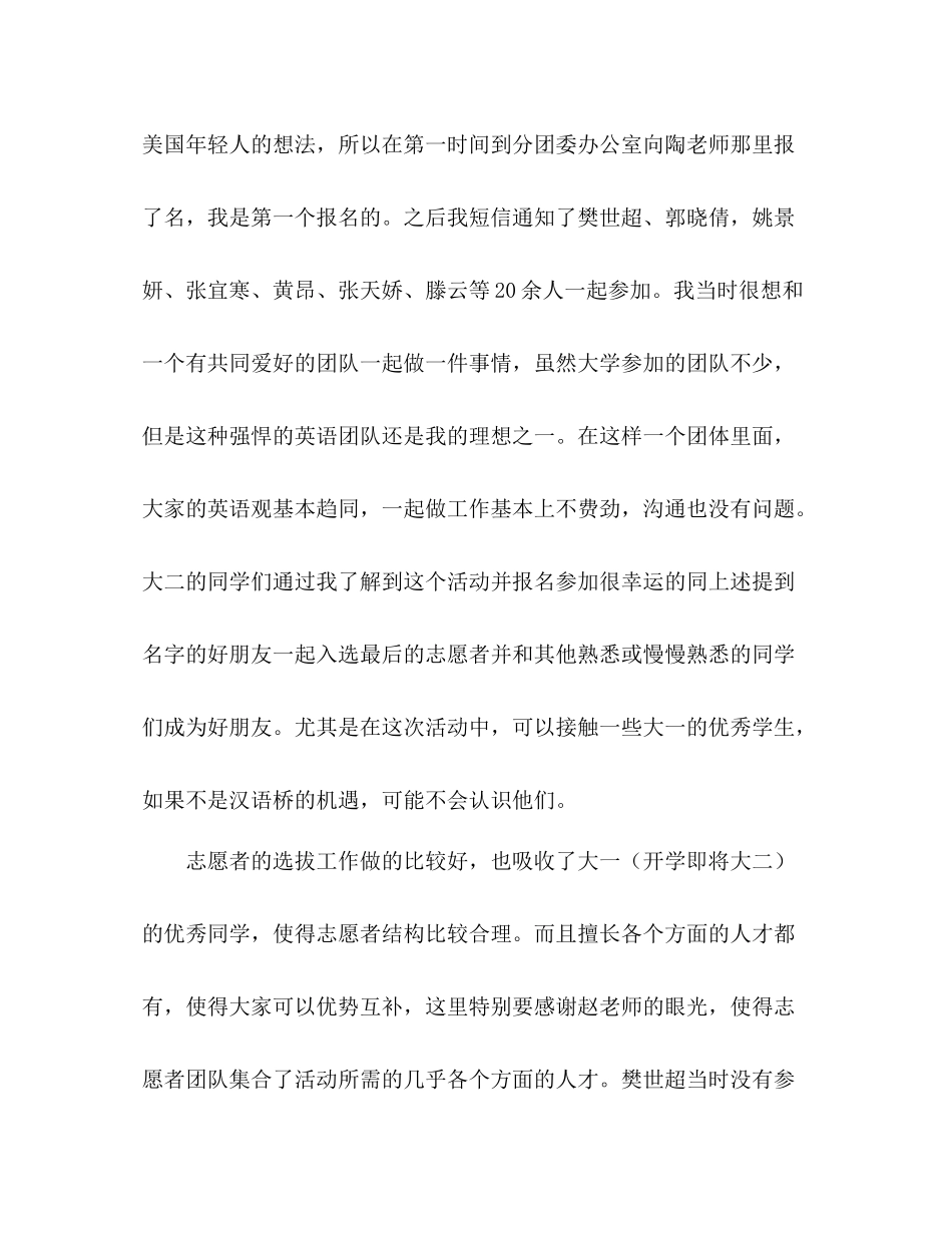 中美学生夏令营暑期社会实践工作总结_第2页