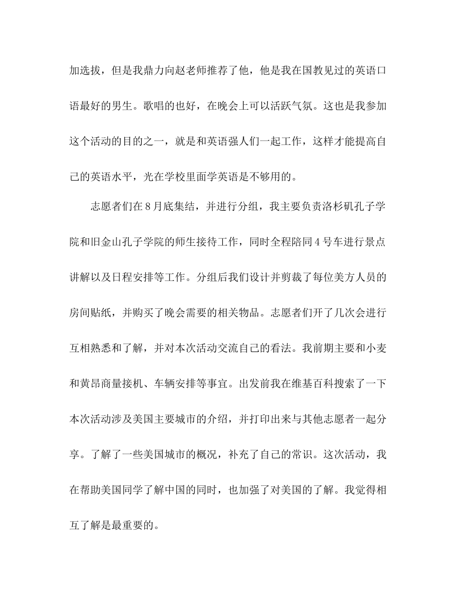 中美学生夏令营暑期社会实践工作总结_第3页