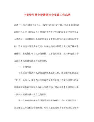 中美学生夏令营暑期社会实践工作总结