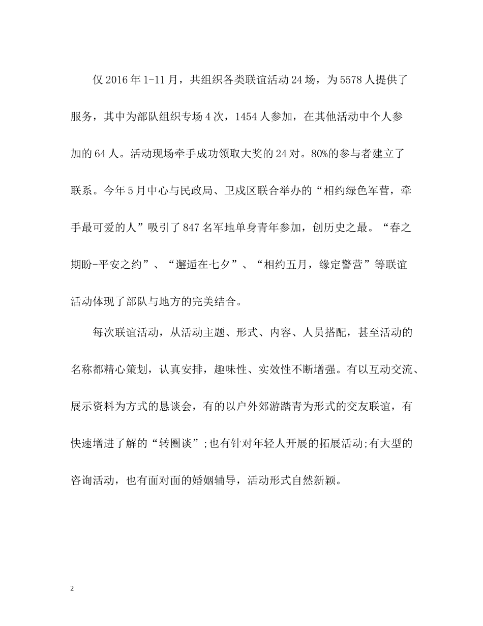 市妇联双拥工作总结_第2页