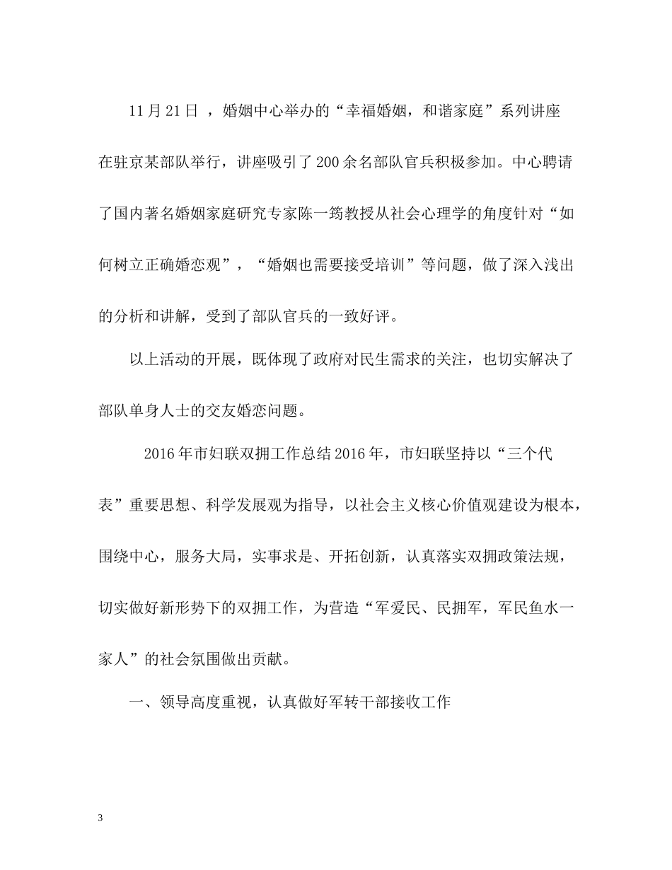 市妇联双拥工作总结_第3页