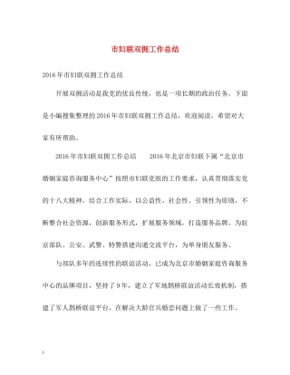 市妇联双拥工作总结