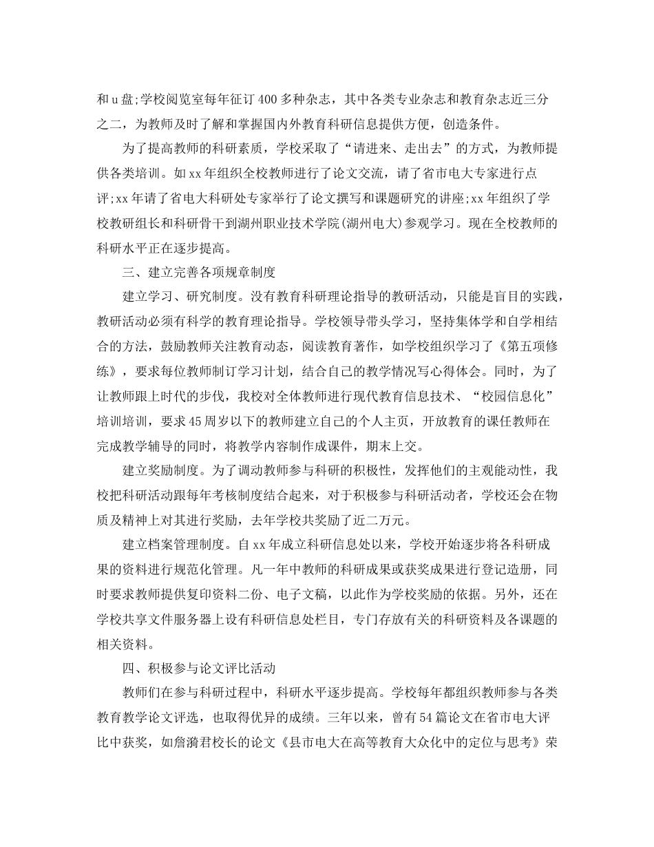 2020年学院科研工作总结范文_第2页