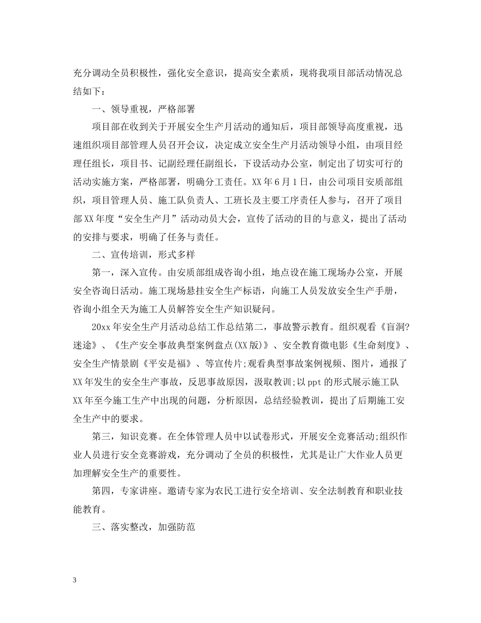 安全生产月总结广东_第3页