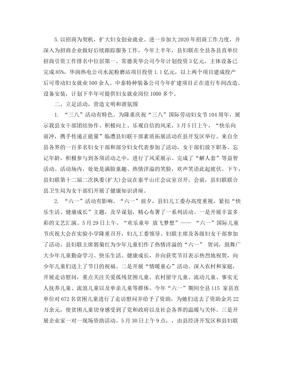 县妇联信访工作总结范文_第2页