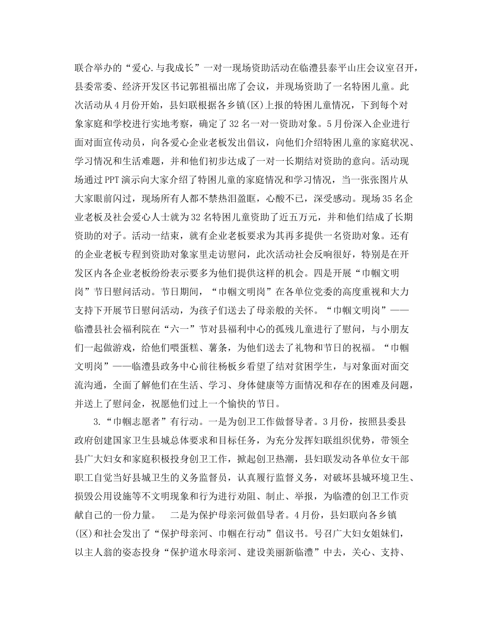 县妇联信访工作总结范文_第3页