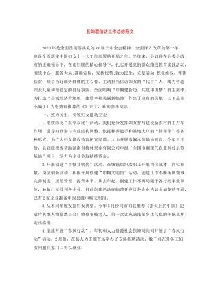 县妇联信访工作总结范文