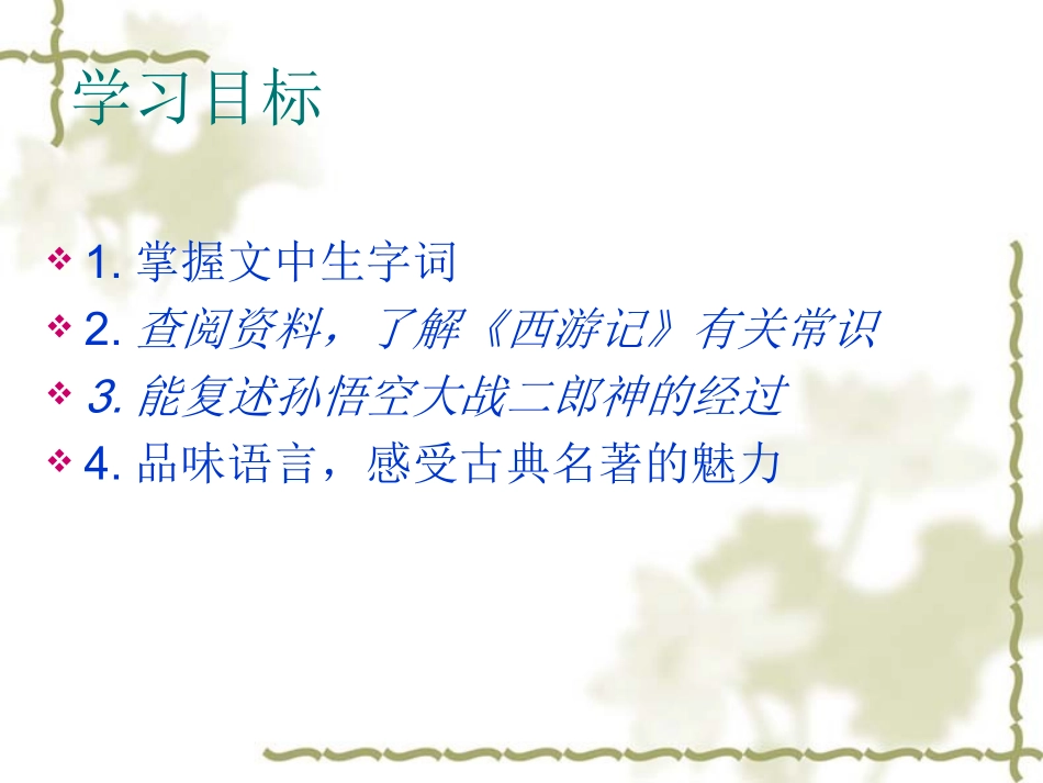 小圣施威降大圣 (2)_第2页