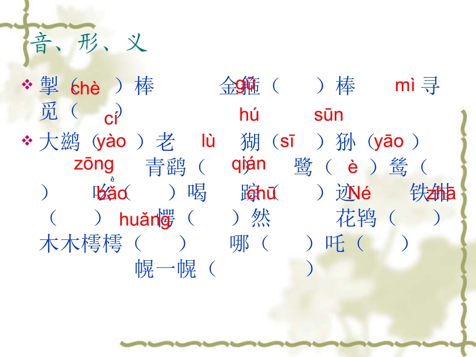 小圣施威降大圣 (2)_第3页