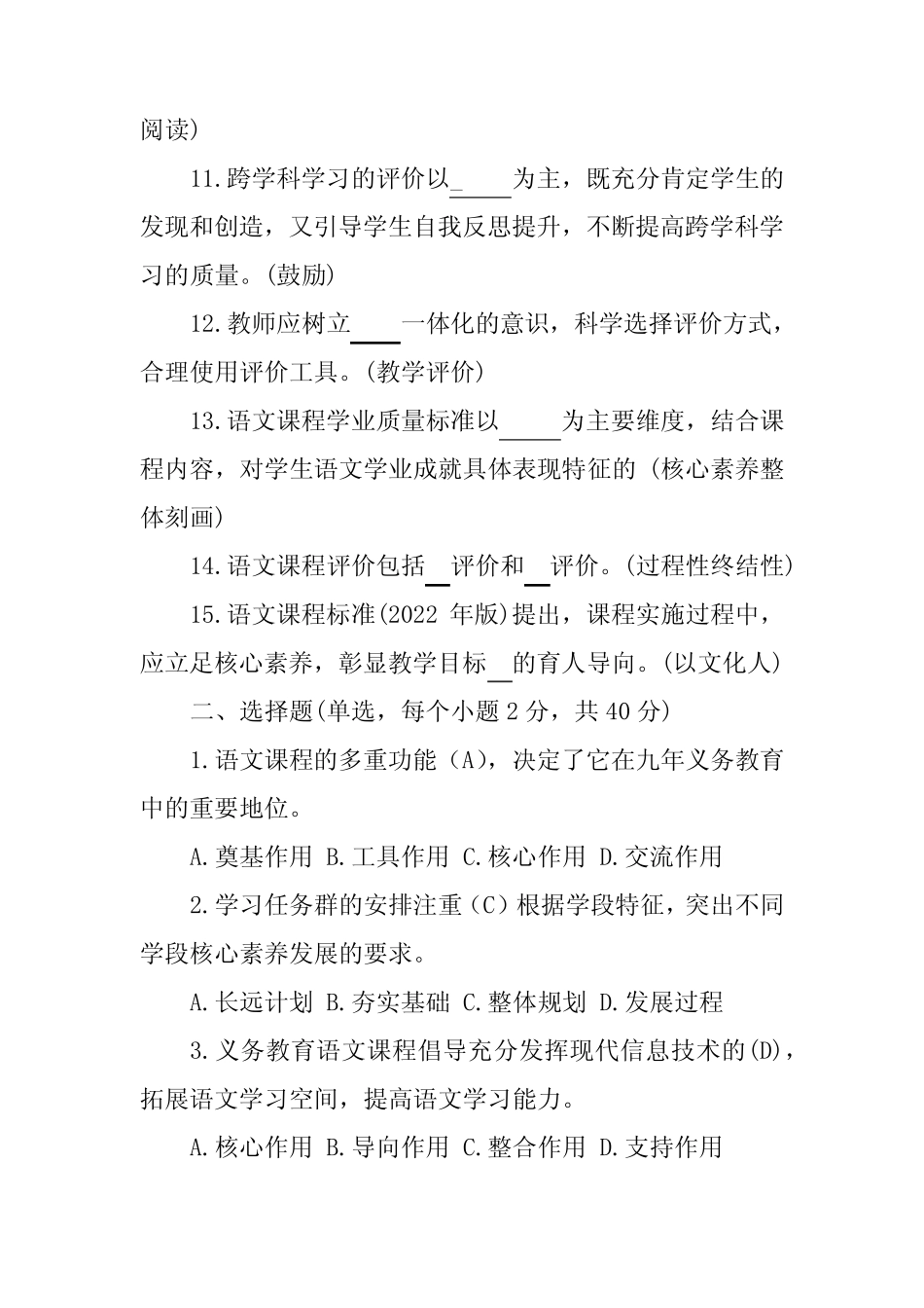 2022新版语文课程标准模拟测试题及答案(四) _第2页