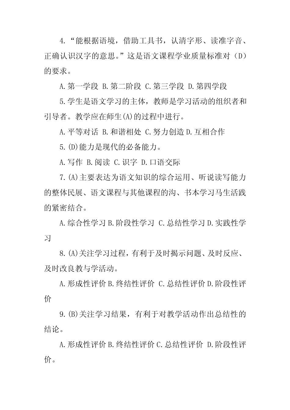 2022新版语文课程标准模拟测试题及答案(四) _第3页