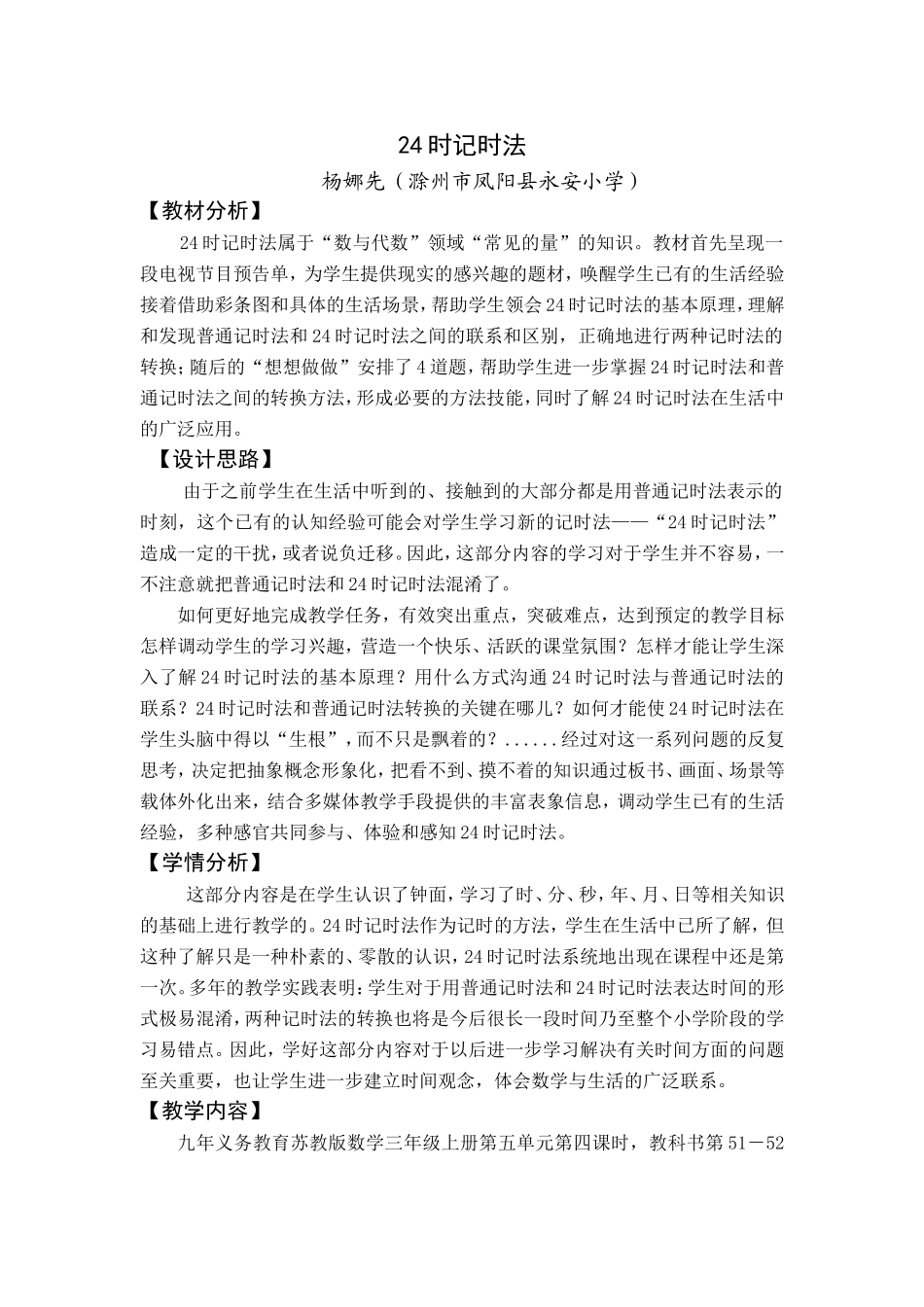 《24时记时法》第三小组杨娜先_第1页
