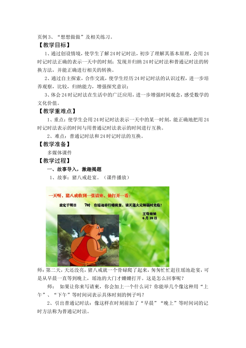 《24时记时法》第三小组杨娜先_第2页