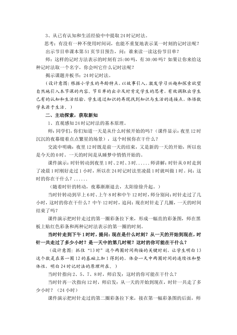 《24时记时法》第三小组杨娜先_第3页