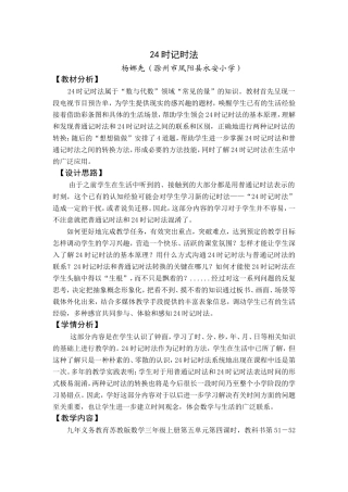 《24时记时法》第三小组杨娜先