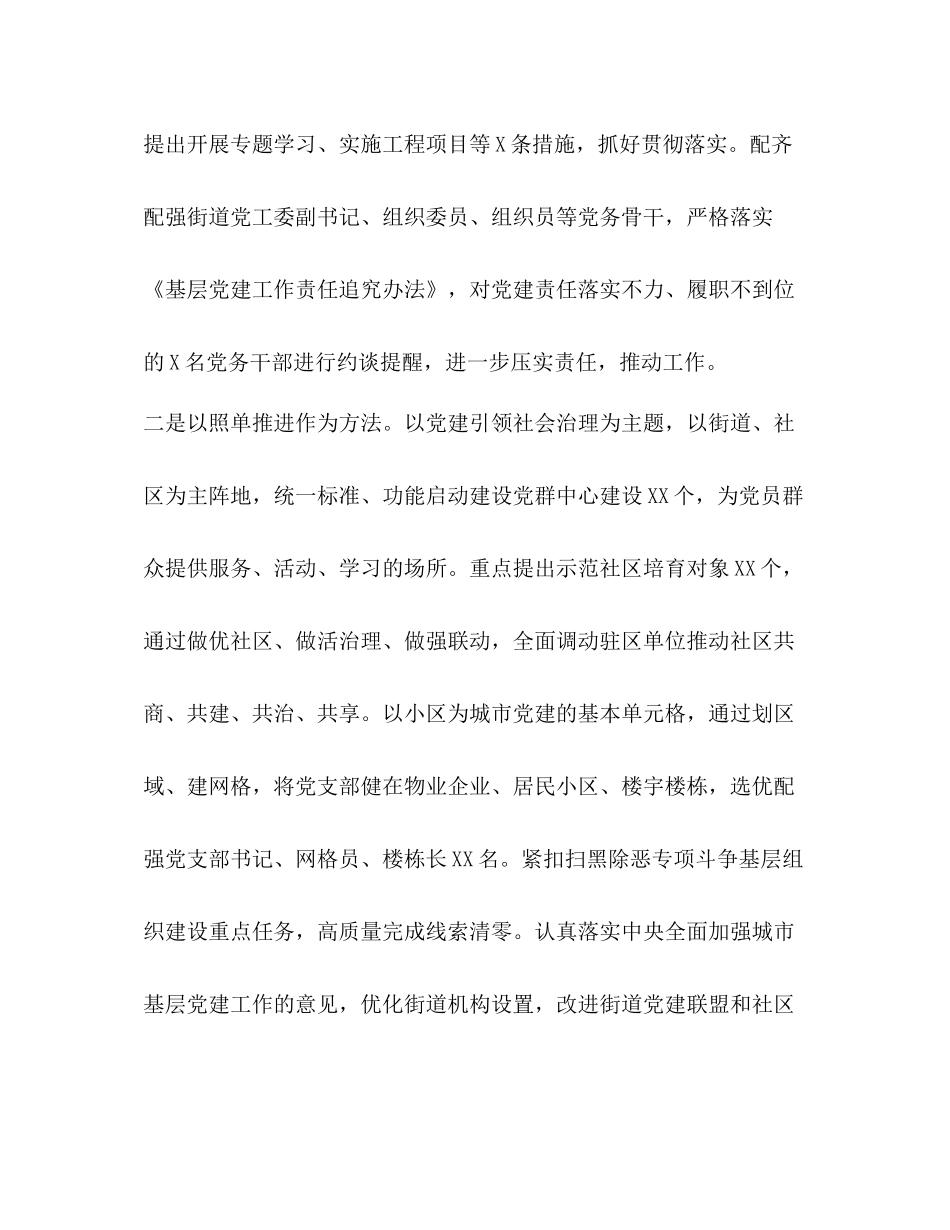 2020年一季度党建工作总结市县区委)2)_第2页