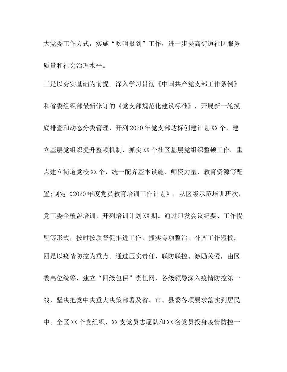 2020年一季度党建工作总结市县区委)2)_第3页