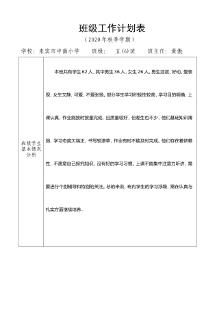 2020秋五（6）班班主任计划