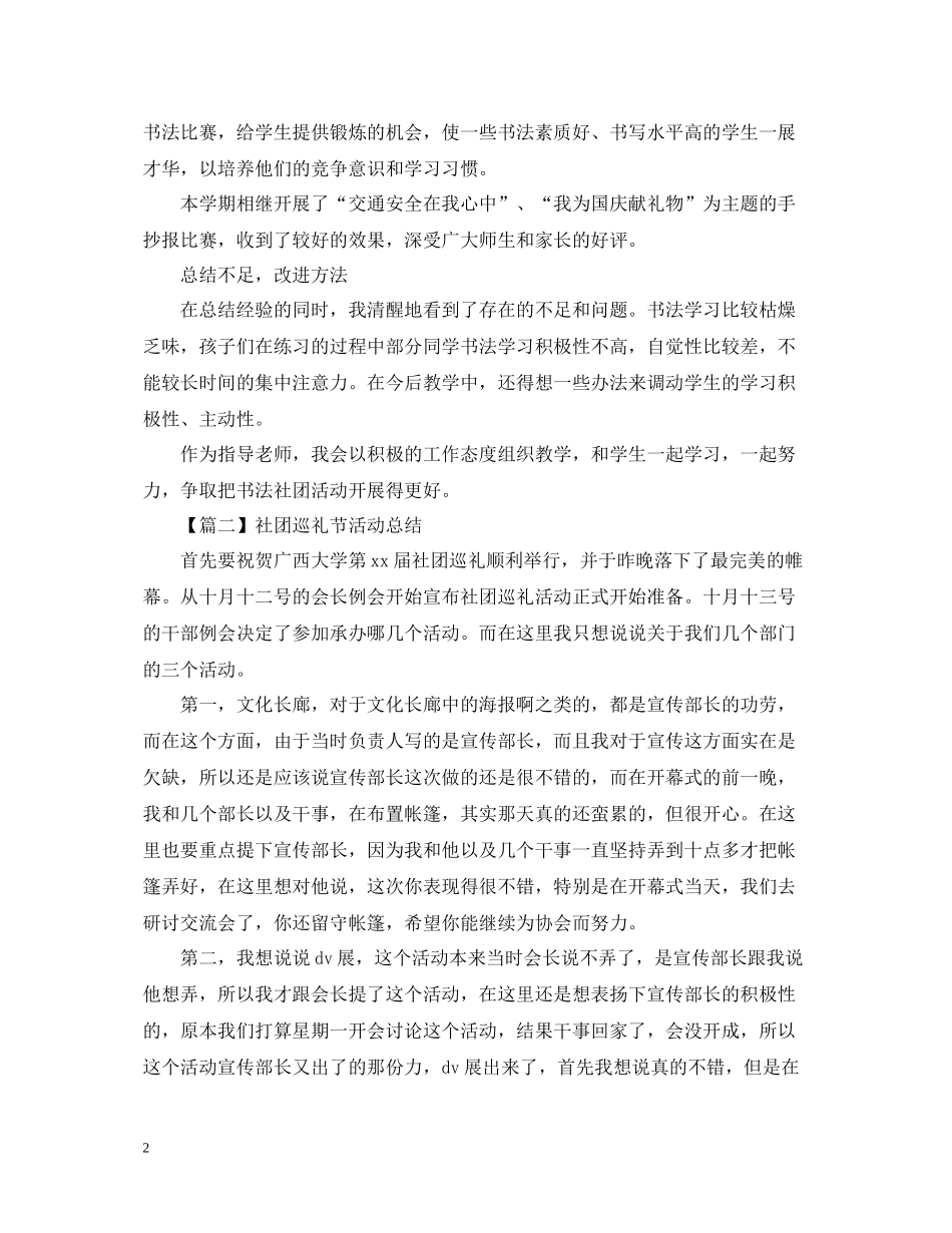 社团活动总结800字_第2页