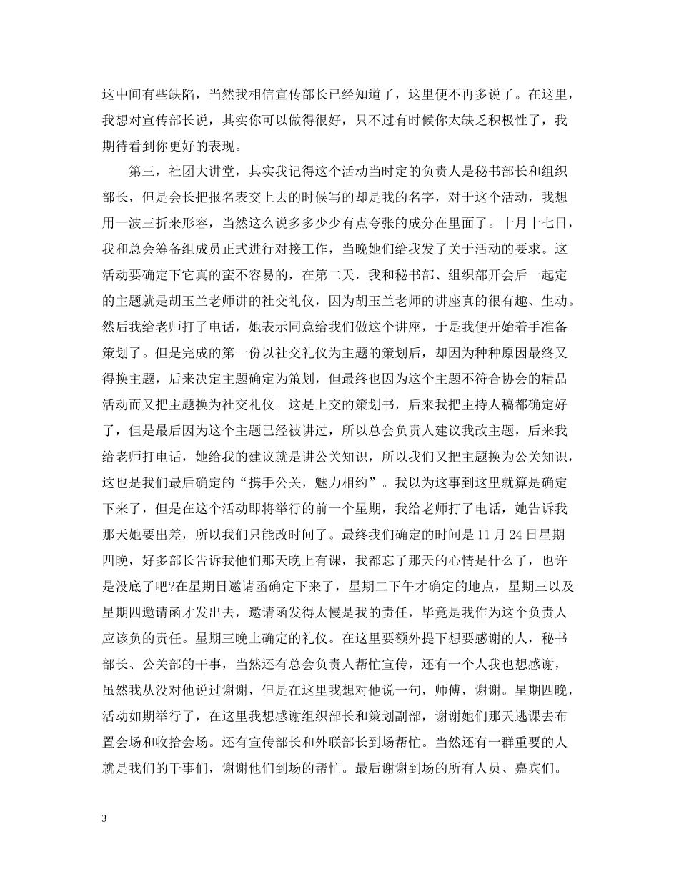 社团活动总结800字_第3页