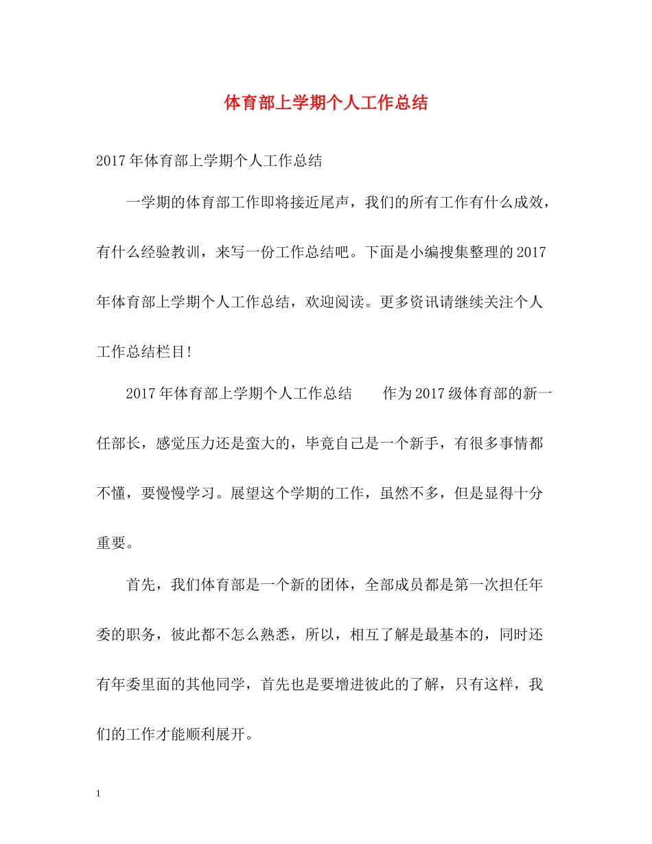 体育部上学期个人工作总结2_第1页