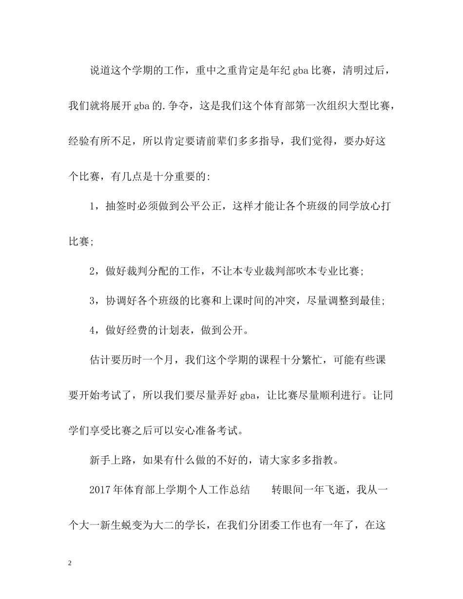 体育部上学期个人工作总结2_第2页