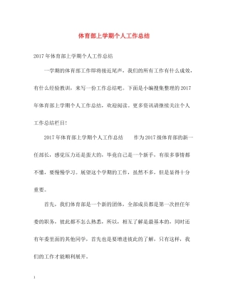 体育部上学期个人工作总结2