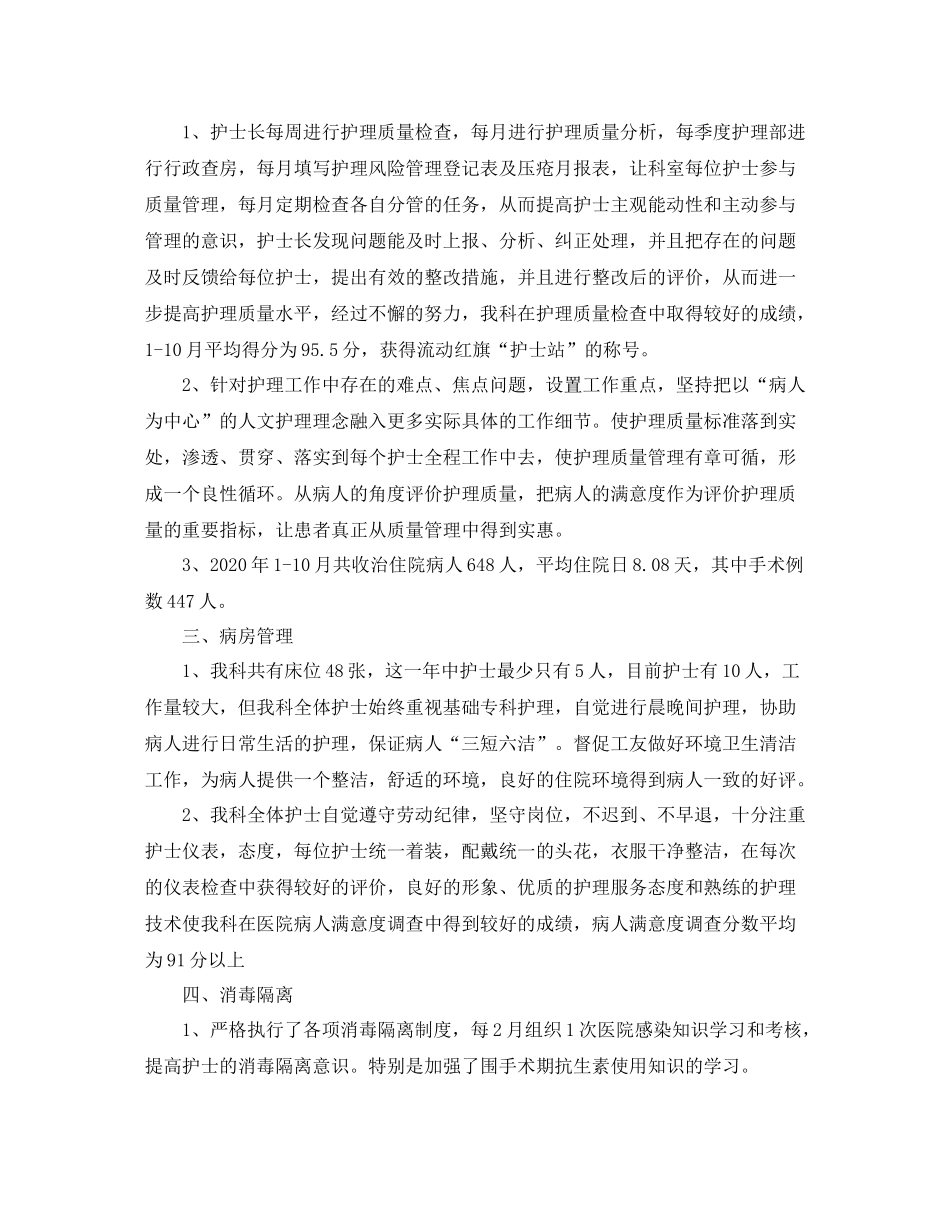 外科护理年度工作总结范文三篇_第2页
