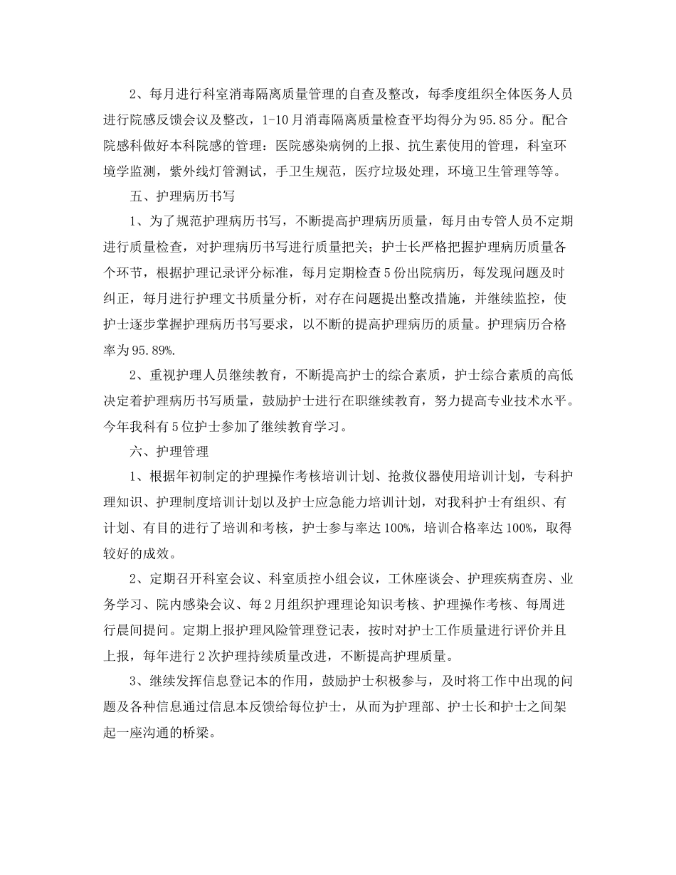 外科护理年度工作总结范文三篇_第3页