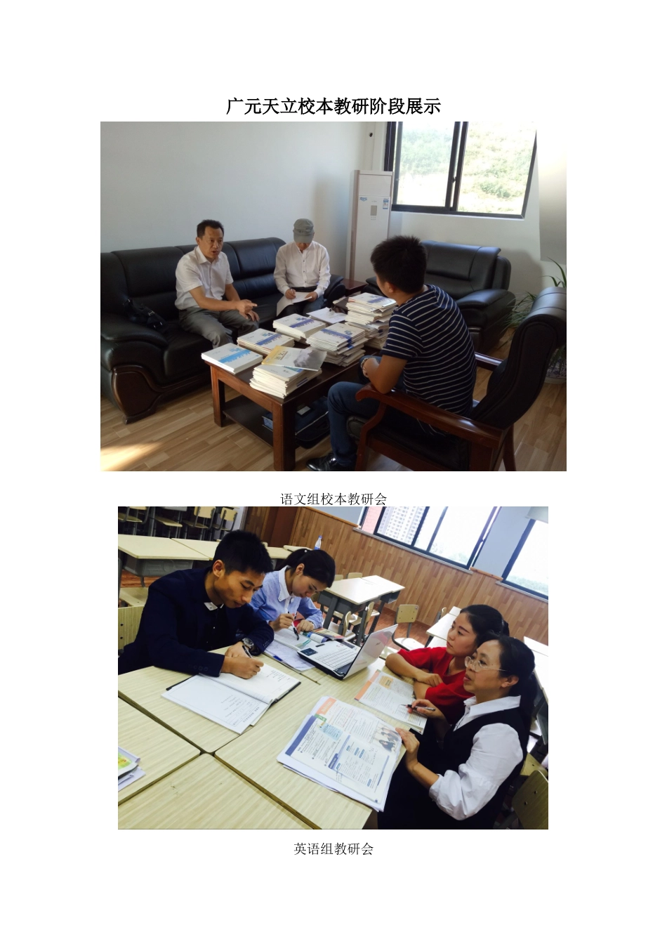 广元天立校本教研阶段展示_第1页