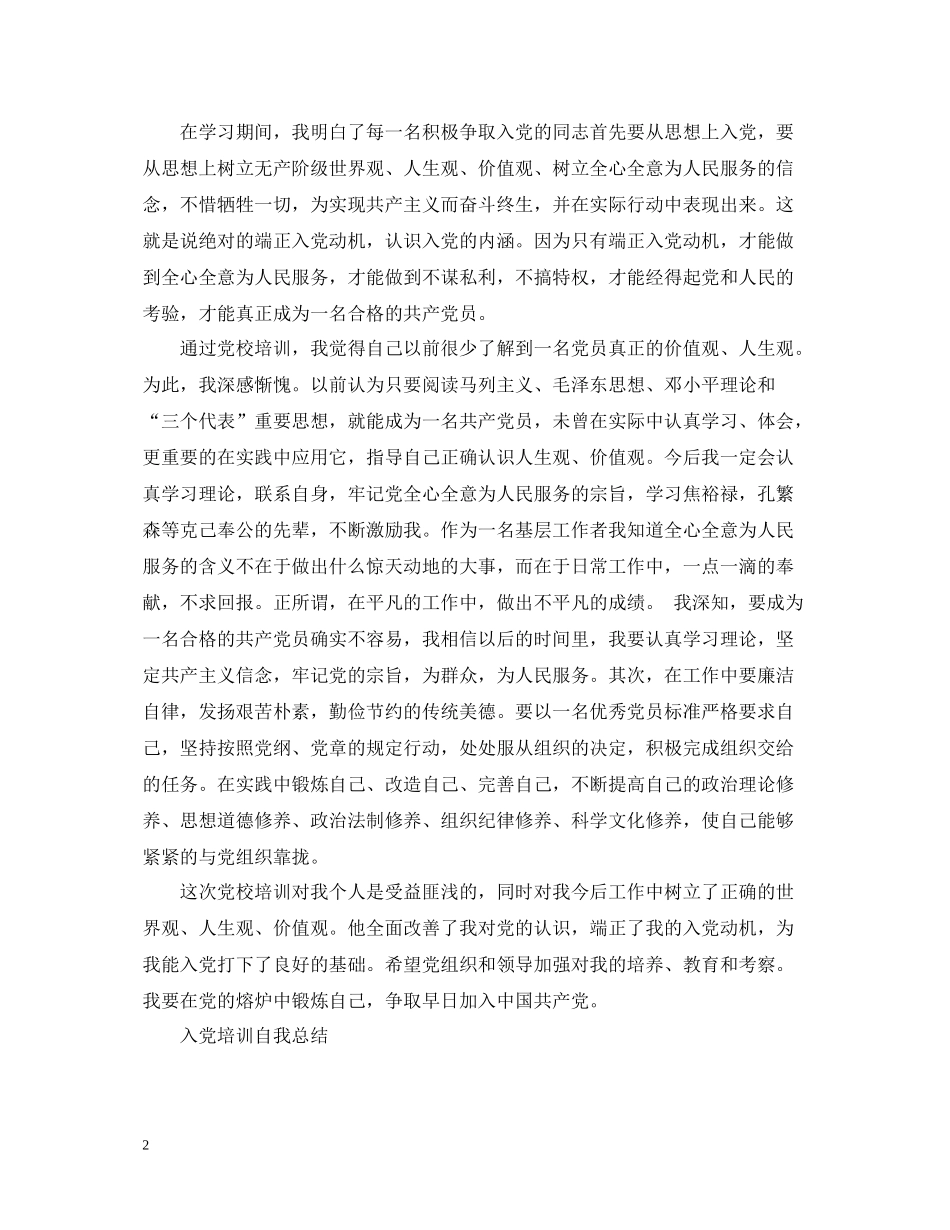 入党培训自我总结_第2页