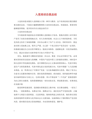 入党培训自我总结