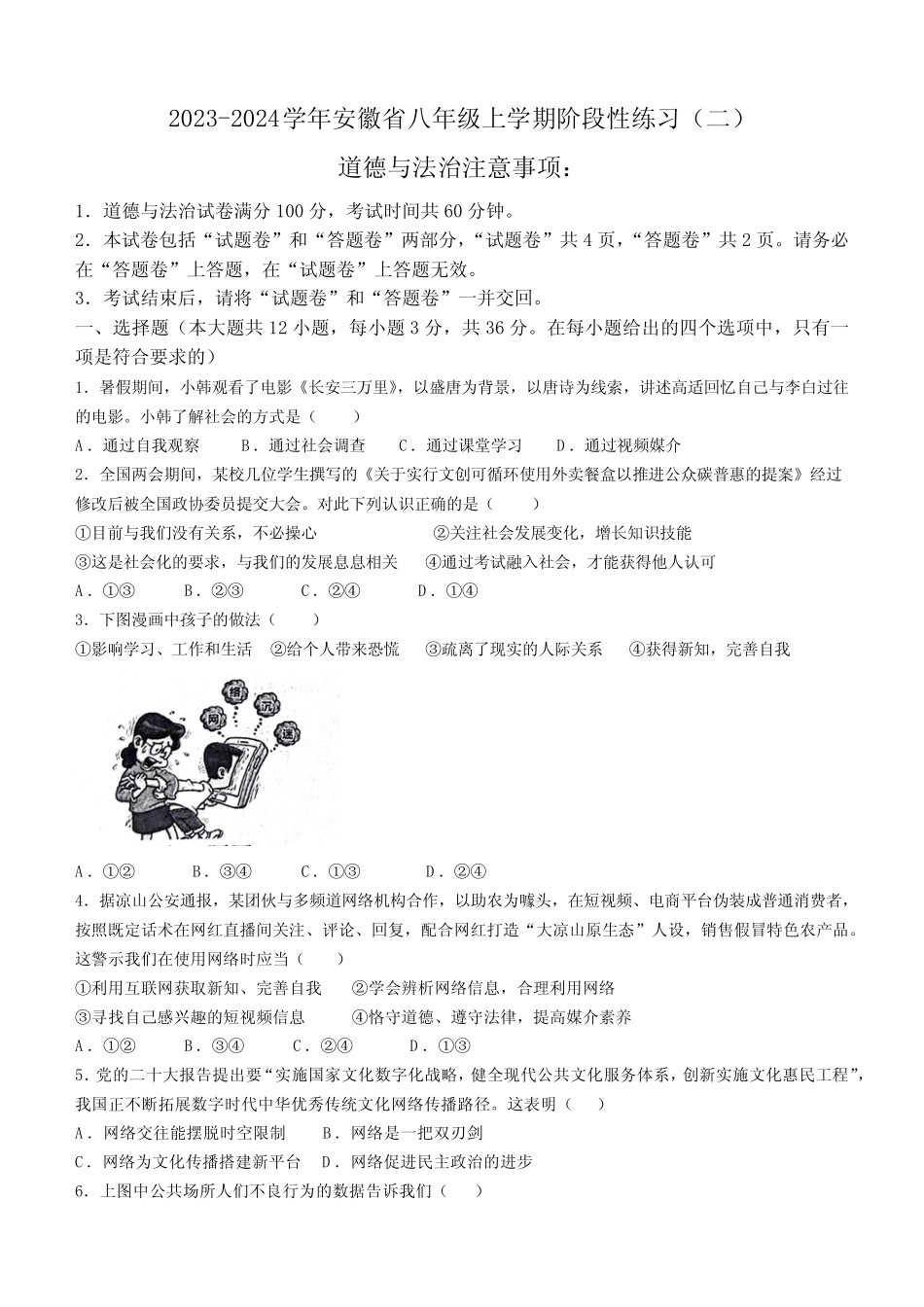 2024学年八年级上学期11月期中道德与法治试题(含答案) _第1页