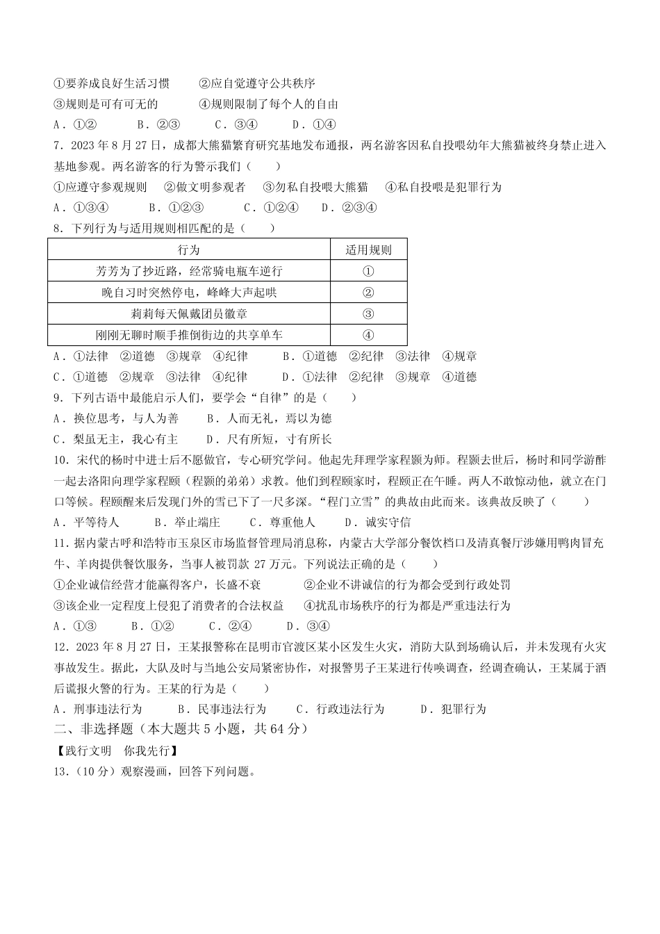 2024学年八年级上学期11月期中道德与法治试题(含答案) _第2页