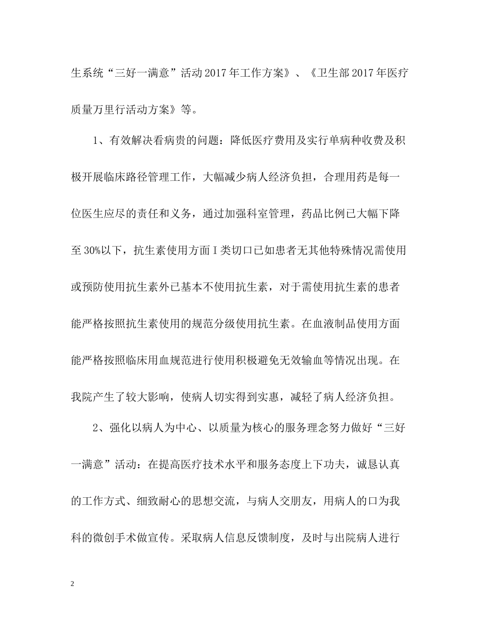 医院科室工作总结22_第2页