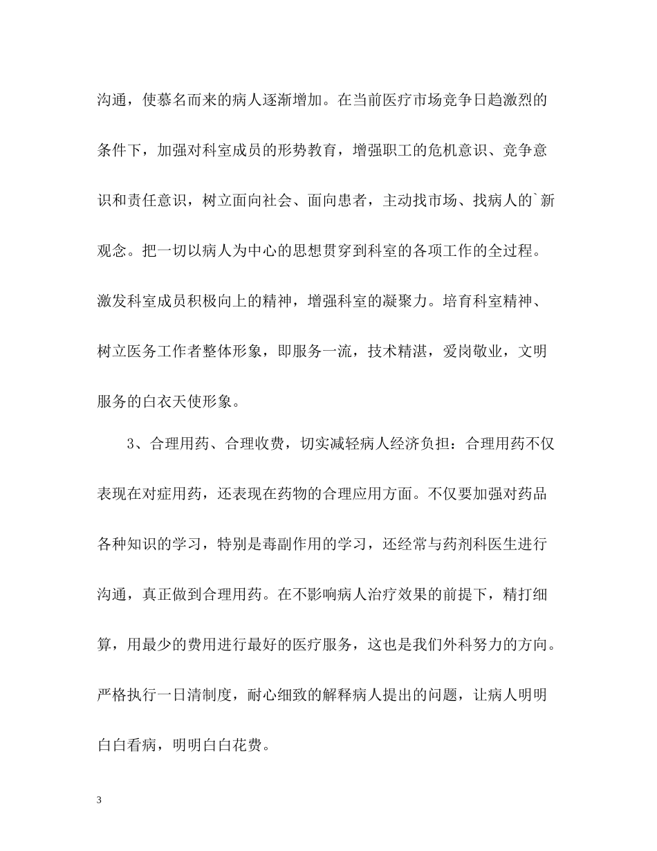 医院科室工作总结22_第3页
