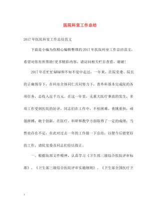 医院科室工作总结22