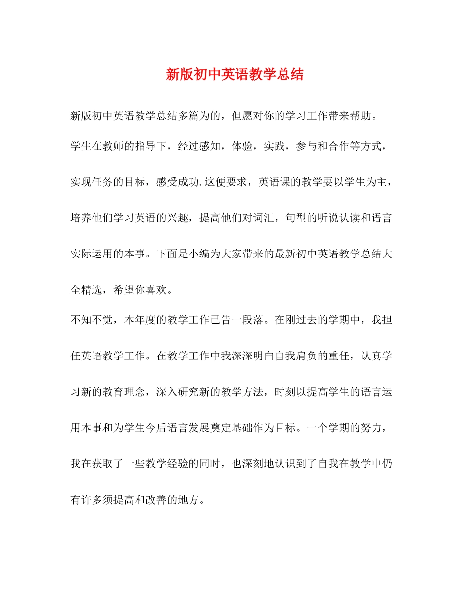 新版初中英语教学总结_第1页
