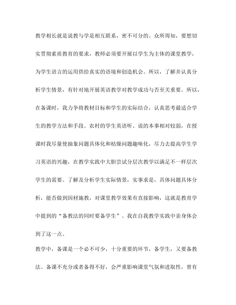 新版初中英语教学总结_第2页