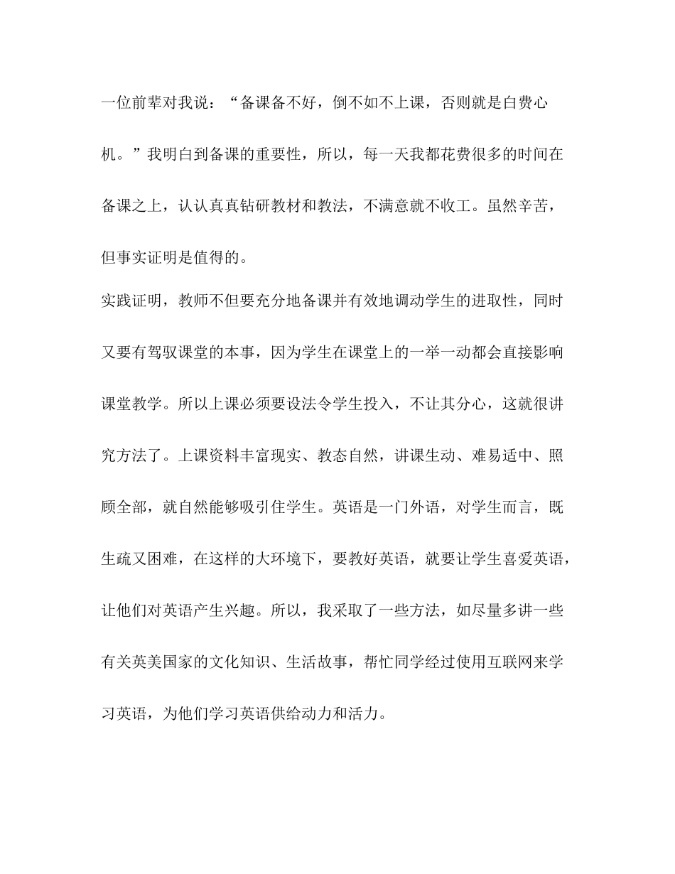 新版初中英语教学总结_第3页